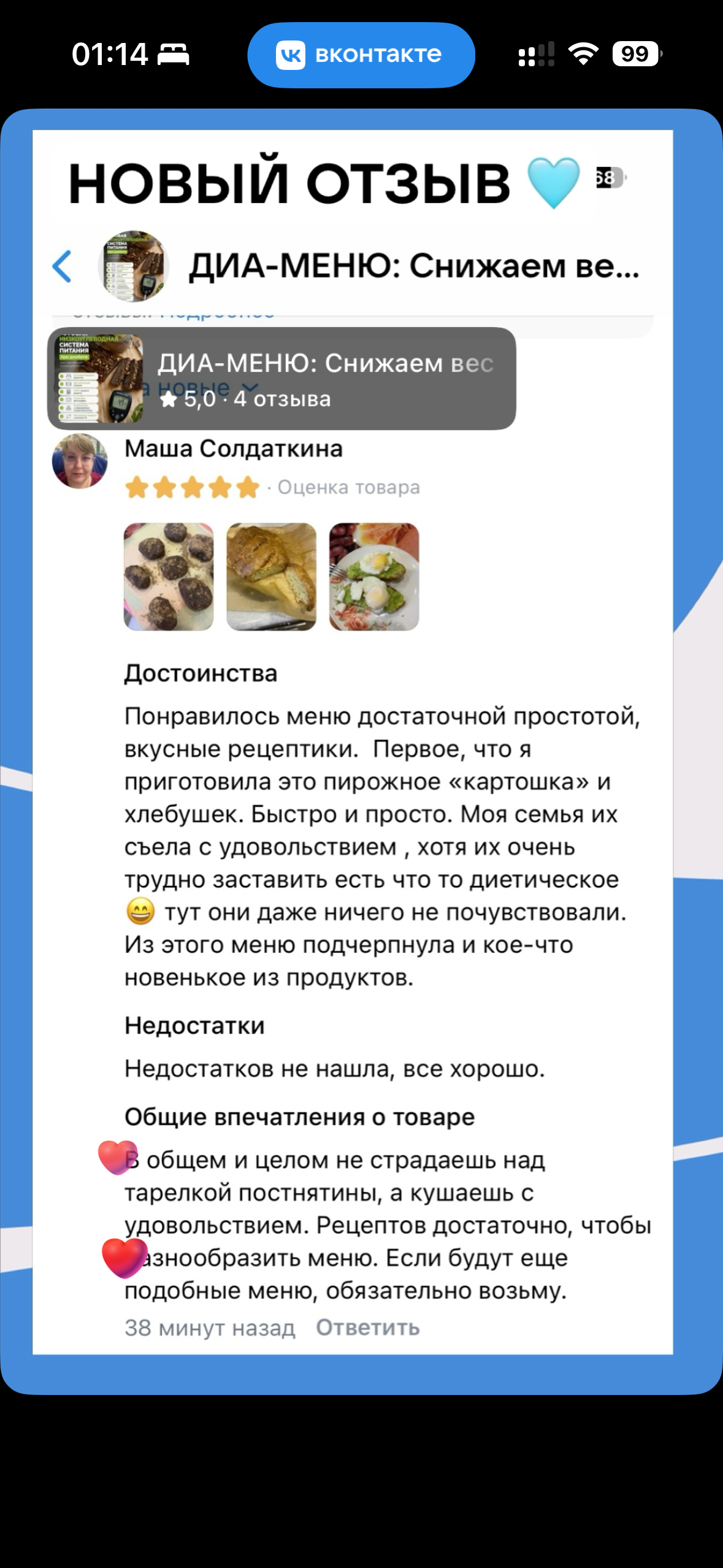 Отзыв: Маша Солдаткина